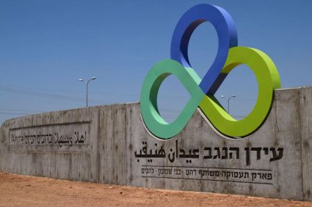"عيدان هنيغف": المنطقة الصناعية التي ساهمت في خفض نسبة البطالة في رهط بـ 58%*